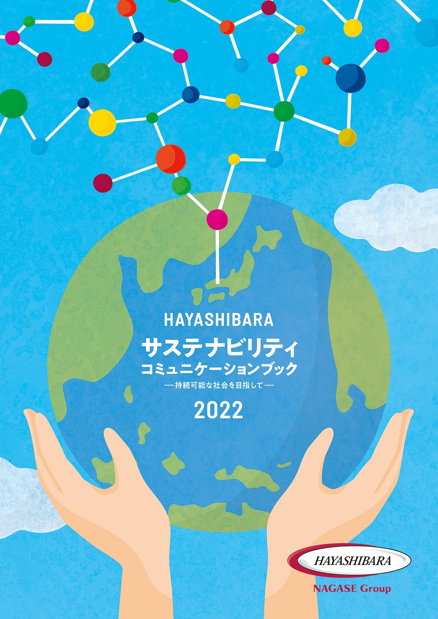 サステナビリティコミュニケーションブック