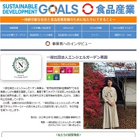 一般社団法人エンジェルガーデン南国