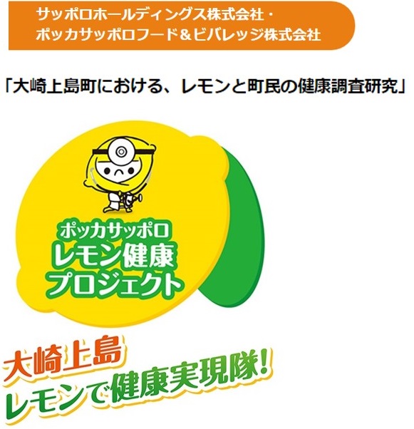 サッポロホールディングス株式会社・ポッカサッポロフード&ビバレッジ株式会社の取組を追加しました。