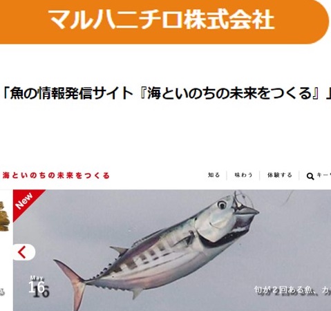 マルハニチロ株式会社の取組を追加しました。