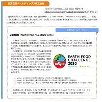 ゴール13の日清の取組追加