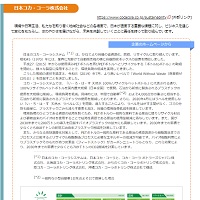 コカコーラの取組