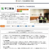 不二製油インタビュー