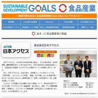 日本アクセス