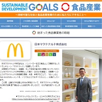 マクドナルドの更新