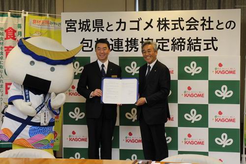 宮城県との協定