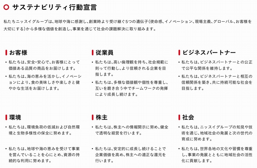 サステナビリティ宣言