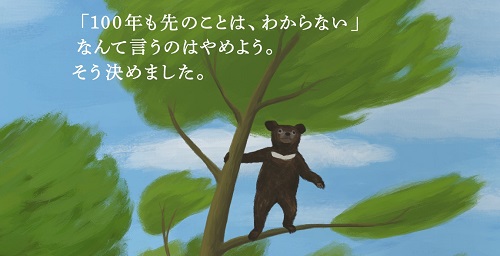 100年先のイメージ図