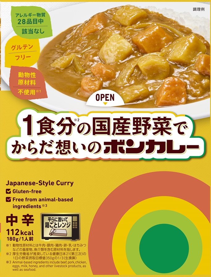 からだ想いのボンカレー
