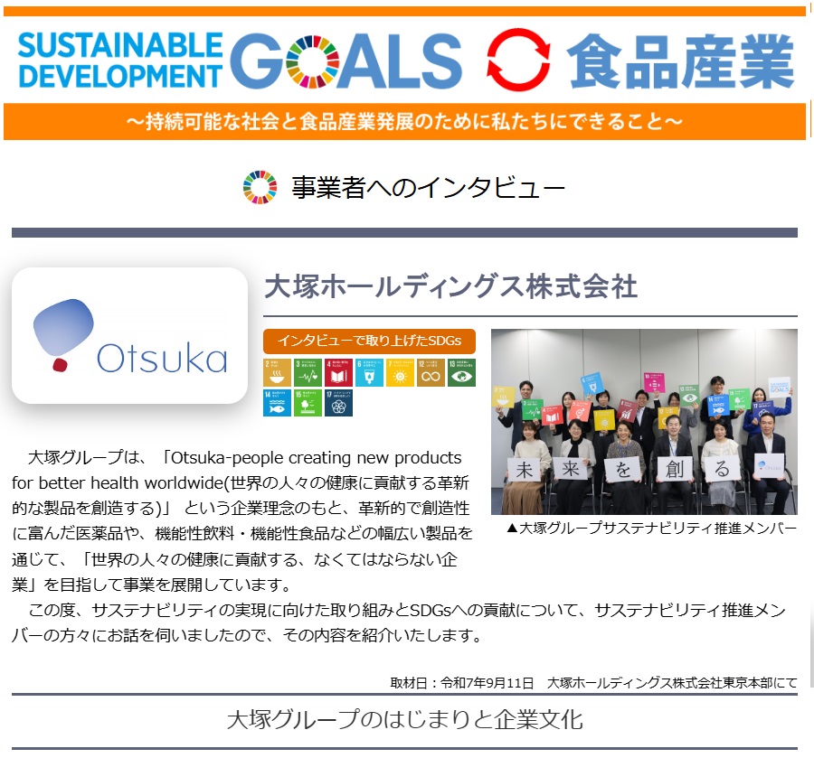 大塚ホールディングス株式会社