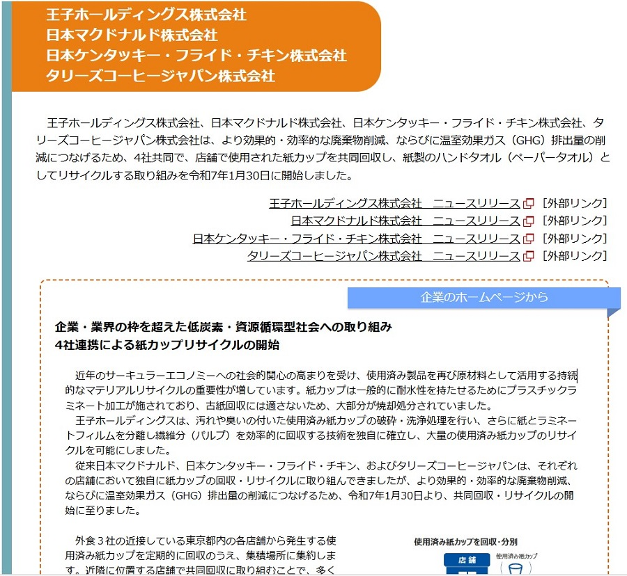 王子ホールディングス他3社
