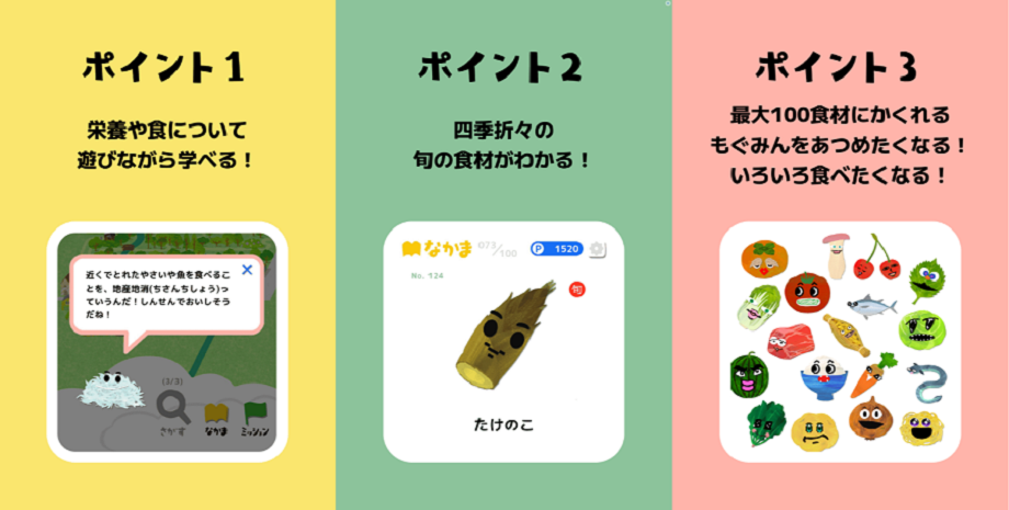 もぐもぐタウンポイント