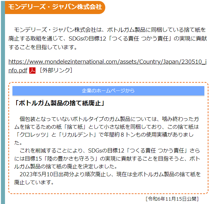 モンデリーズ・ジャパン