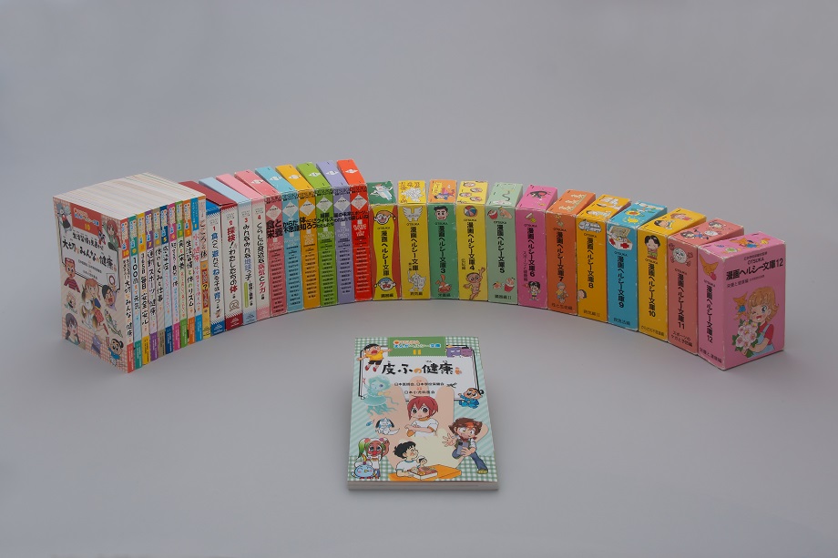 ヘルシー文庫