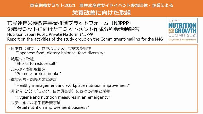 NJPPP分科会報告