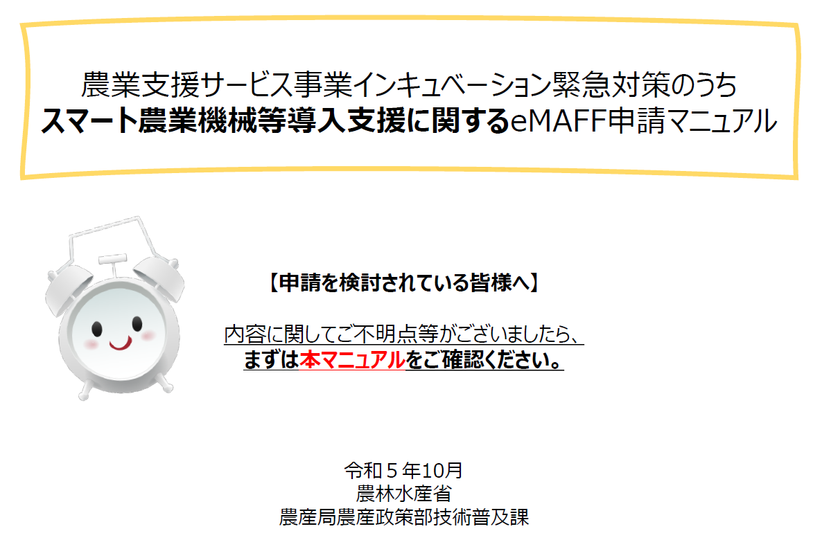 申請マニュアル表紙