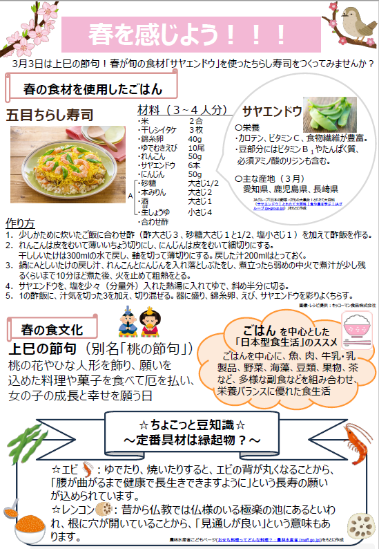 食育四季のチラシ