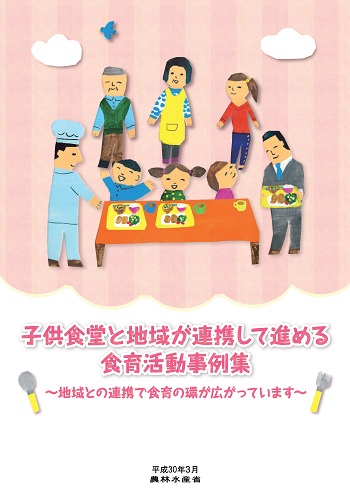 子供食堂事例集_表紙画像