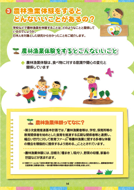 農林漁業体験をするとどんないいことがあるの？