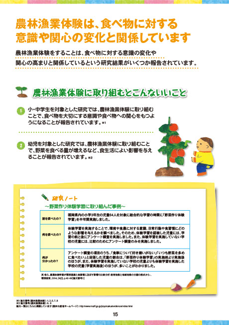 農林漁業体験は、食べ物に対する意識や関心の変化と関係しています