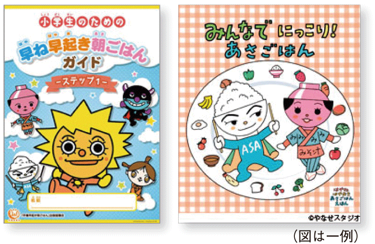 「早寝早起き朝ごはん」表紙(写真)