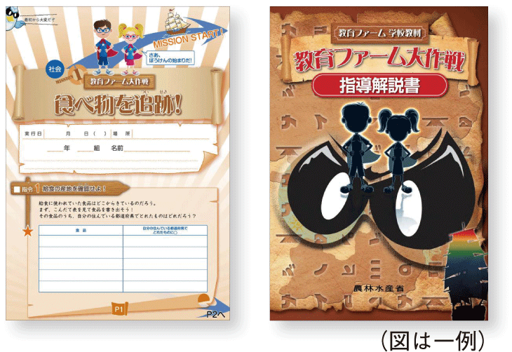 「農林漁業体験の推進」(図)