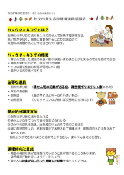 適塩、パッククッキング