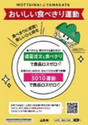 おいしい食べきり運動