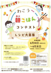 朝ごはんコンテスト