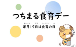 食育動画の配信