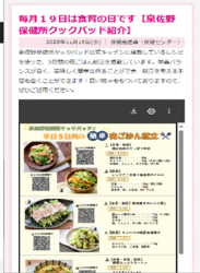 母子手帳アプリを活用した発信