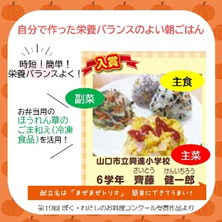 毎月19日は食育の日