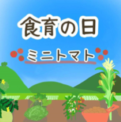 地元産食物の情報発信
