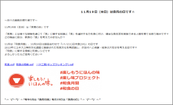 「食育の日」の周知