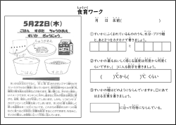 食育ワークの実施