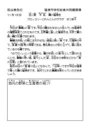 福津市産の鯛を味わおう