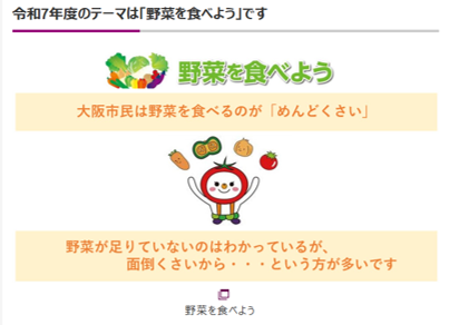 大阪市の食育の取組