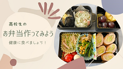 自身が作る栄養バランス弁当