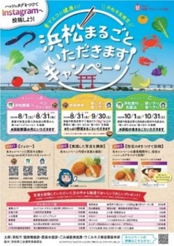 浜松まるごといただきます