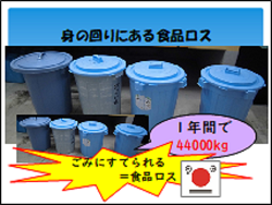 フードロス削減