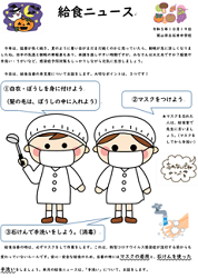 給食ニュース