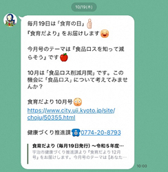 「食育だより」発行