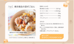 レシピの提供（５月）