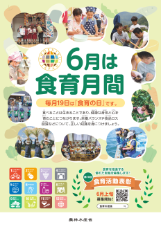 食育月間ポスター