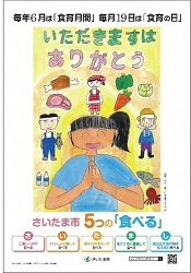 食育月間