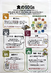 食のSGDs