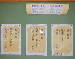 給食と食育