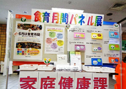 食育月間パネル