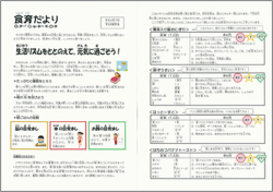 食育だより