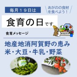阿賀野市の食育